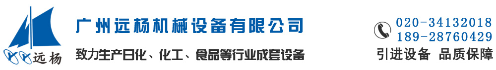 廣州遠(yuǎn)楊機(jī)械設(shè)備有限公司